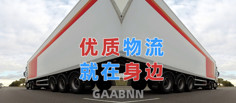 臨高縣物流,太原物流,物流专线,物流公司