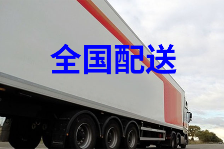 全国物流配送,全国门店专卖店等配送物流運輸